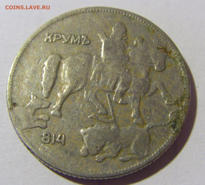 5 лева 1930 Болгария №1 04.02.2022 22:00 М - CIMG3448.JPG