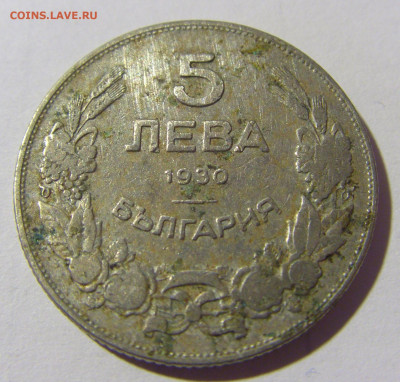 5 лева 1930 Болгария №1 04.02.2022 22:00 М - CIMG3447.JPG