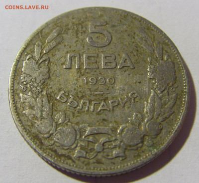 5 лева 1930 Болгария №2 04.02.2022 22:00 М - CIMG3451.JPG