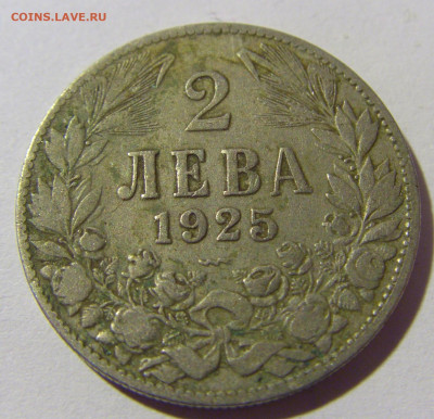 2 лева 1925 молния Болгария №2 04.02.2022 22:00 М - CIMG3471.JPG