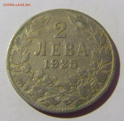 2 лева 1925 без молнии Болгария №1 04.02.2022 22:00 М - CIMG3475.JPG