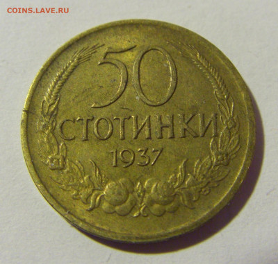 50 стотинок 1937 Болгария №1 04.02.2022 22:00 М - CIMG3495.JPG