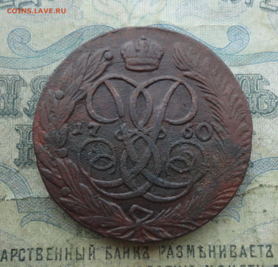 5 копеек 1760 года. До 2.02.22. - DSC08032.JPG