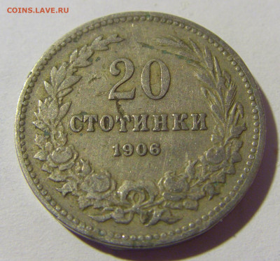 20 стотинок 1906 Болгария №2 04.02.2022 22:00 М - CIMG3503.JPG