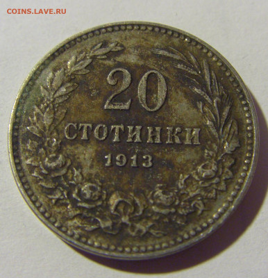 20 стотинок 1913 Болгария №1 04.02.2022 22:00 М - CIMG3507.JPG