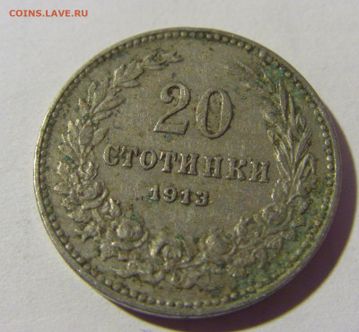 20 стотинок 1913 Болгария №2 04.02.2022 22:00 М - CIMG3511.JPG
