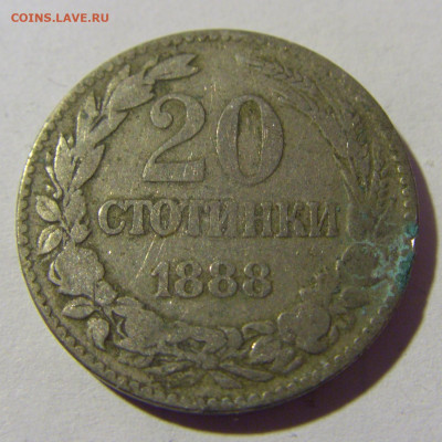 20 стотинок 1888 Болгария №1 04.02.2022 22:00 М - CIMG3515.JPG