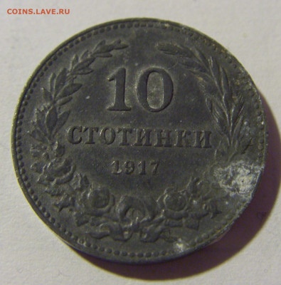 10 стотинок 1917 Болгария №2 04.02.2022 22:00 М - CIMG3523.JPG