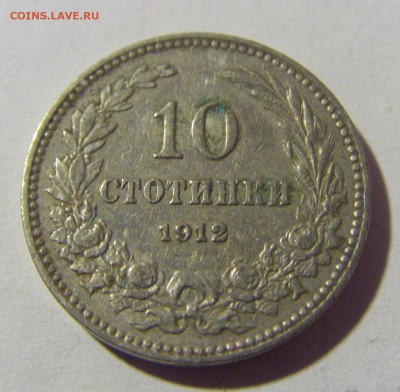 10 стотинок 1912 Болгария №1 04.02.2022 22:00 М - CIMG3527.JPG