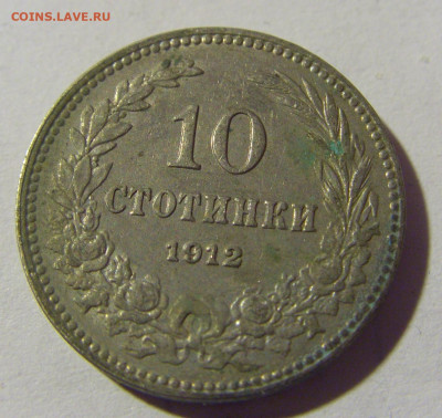 10 стотинок 1912 Болгария №2 04.02.2022 22:00 М - CIMG3531.JPG