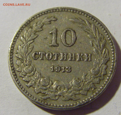 10 стотинок 1913 Болгария №1 04.02.2022 22:00 М - CIMG3535.JPG