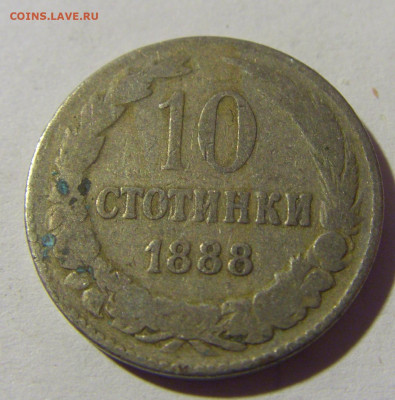 10 стотинок 1888 Болгария №2 04.02.2022 22:00 М - CIMG3547.JPG