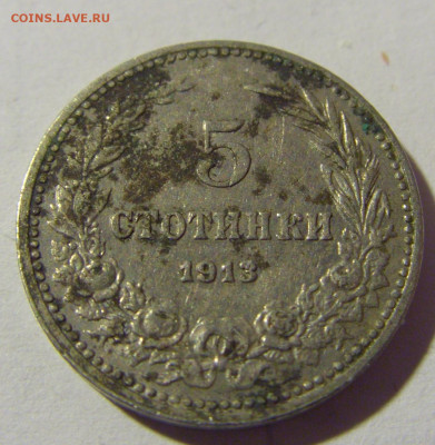 5 стотинок 1913 Болгария №1 04.02.2022 22:00 М - CIMG3551.JPG