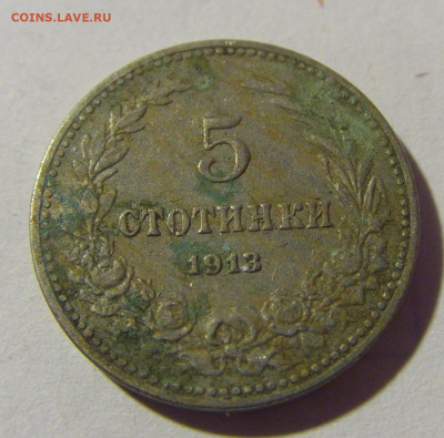 5 стотинок 1913 Болгария №2 04.02.2022 22:00 М - CIMG3555.JPG