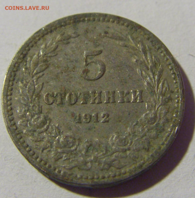 5 стотинок 1912 Болгария №2 04.02.2022 22:00 М - CIMG3563.JPG