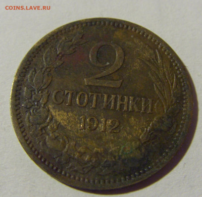 2 стотинки 1912 Болгария №1 04.02.2022 22:00 М - CIMG3567.JPG