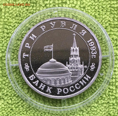 3 рубля Сталинградская битва до 01.02 - IMG_3358