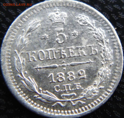 5 копеек 1882 года до 29.01.22 в 23.00 мск - Screenshot_20211207_162036