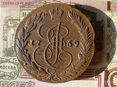 5 копеек 1769 ЕМ. До 03.02.2022 - 1 - копия.JPG