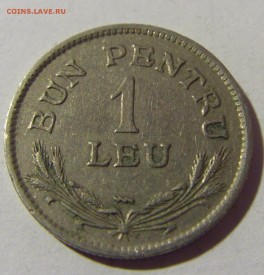 1 лей 1924 молния Румыния №1 04.02.2022 22:00 М - CIMG3623.JPG