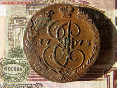 5 копеек 1775 ЕМ. До 03.02.2022 - 1 - копия.JPG