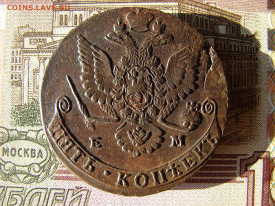 5 копеек 1781 ЕМ. До 03.02.2022 - 2 - копия.JPG