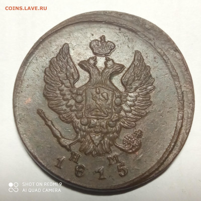 2 копейки 1815 ем нм до 02.02.2022 в 22-00 по мск. - 2 копейки 1815 ем (2)