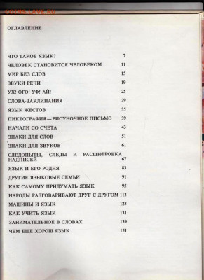 Франклин Фолсом КНИГА О ЯЗЫКЕ 1977 г. до 05.02.22 г. в 23.00 - 023