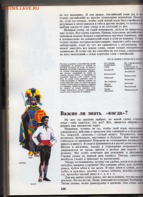 Франклин Фолсом КНИГА О ЯЗЫКЕ 1977 г. до 05.02.22 г. в 23.00 - 026