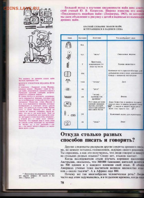 Франклин Фолсом КНИГА О ЯЗЫКЕ 1977 г. до 05.02.22 г. в 23.00 - 027