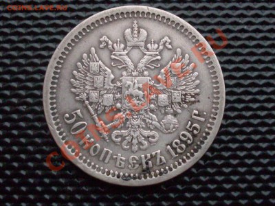 2 полтинника 1895,1900г короткий аук. до 10.11.11 в 23:00 - SDC10189.JPG