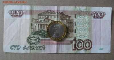 10 рублей Пермский край мешковой до 4.02.22 - DSCF1319.JPG