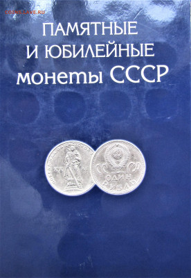 Набор Юбилейка СССР-64+4 с 200 руб до 05.02.22 г. 22:00 - IMG_3013.JPG