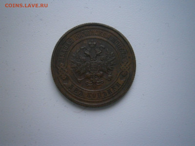 2 копейки Николай II 3 штуки до 22-00 05.02.22 - P1290045.JPG