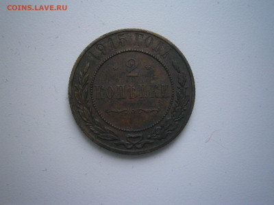 2 копейки Николай II 3 штуки до 22-00 05.02.22 - P1290044.JPG