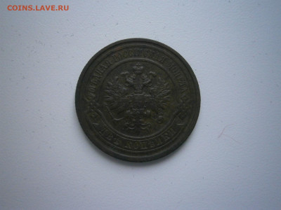 2 копейки Николай II 3 штуки до 22-00 05.02.22 - P1290043.JPG