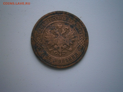 2 копейки Николай II 3 штуки до 22-00 05.02.22 - P1290041.JPG