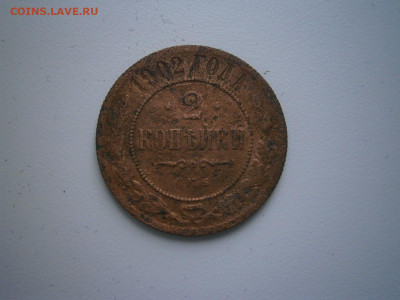2 копейки Николай II 3 штуки до 22-00 05.02.22 - P1290040.JPG