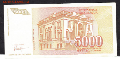 Югославия 1993 5000д пресс до 04 02 - 496а