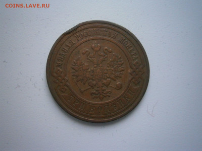 3 копейки Николай II 2 штуки до 22-00 05.02.22 - P1290049.JPG