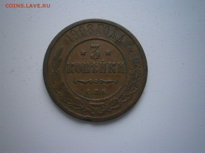3 копейки Николай II 2 штуки до 22-00 05.02.22 - P1290048.JPG