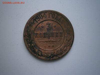3 копейки Николай II 2 штуки до 22-00 05.02.22 - P1290046.JPG