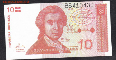 Хорватия 1993 10д пресс до 04 02 - 845