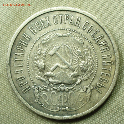 50 копеек 1922 года АГ С 200 руб До 31.01.22 в 22.00 МСК - P1640218.JPG