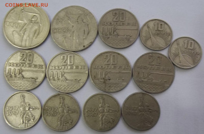 Юбилейные 10,15,20,50 коп. 1967 г.-13 штук 03.02.22. 22:00 - 100_4925.JPG