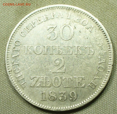30 копеек 2 злотых 1839 MW С 200 руб До 01.02.22 в 22.00 МСК - P1640234.JPG