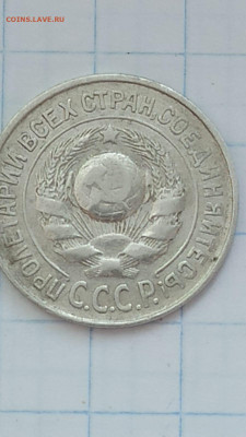 15 копеек 1925 года - определение и оценка - IMG-20220130-WA0000