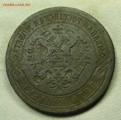 5 копеек 1867-1916 Инкуз До 01.02.22 в 22.00 МСК - P1640134.JPG