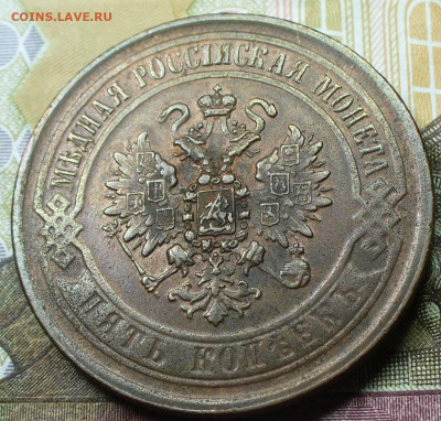 5 копеек 1869 года ЕМ С 200 руб До 01.02.22 в 22.00 МСК - P1640199.JPG