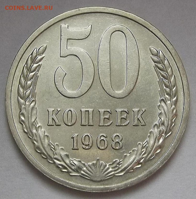50 копеек 1968 до 3 февраля в 22.00 - red3256478.JPG